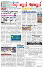 Perambalur-Trichy Supplement