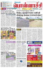 Pollachi-Coimbatore Supplement