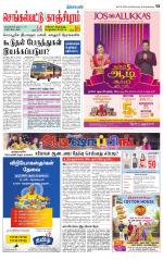 Kanchipuram-Chennai Supplement