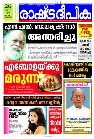 Rashtradeepika Kozhikode 26-12-2014