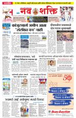Navshakti Epaper