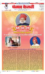 Rewari - Punjab Kesari