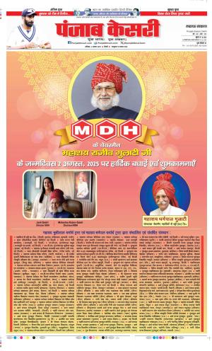  Date 02-08-2025 Punjab Kesari Lucknow