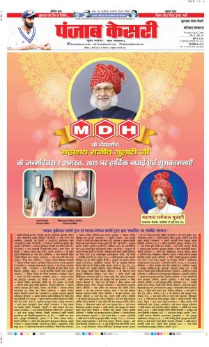 Date 02-08-2025 Punjab Kesari Gurugram