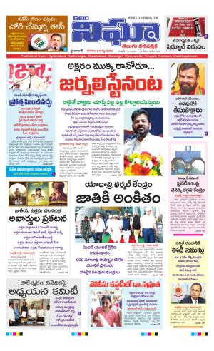 kalam nigha 02-08-2025