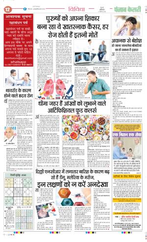 Date 02-08-2025 Punjab Kesari Health