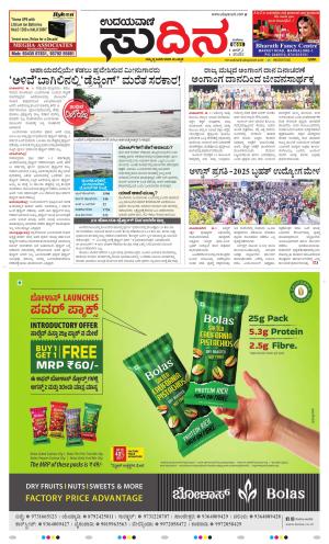 Sudina (Greater Mangaluru)