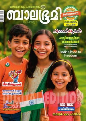 Balabhumi - 2025 August 15