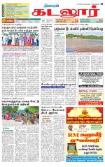 cuddalore supplement