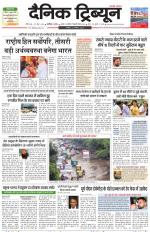 Dainik Tribune (Karnal Edition)