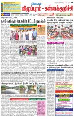Villupuram Supplement