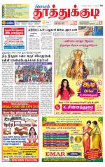 Tuticorin-Tirunelveli Supplement