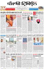 Punjabi Tribune (Delhi Edition)