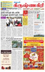 Krishnagiri-Salem Supplement