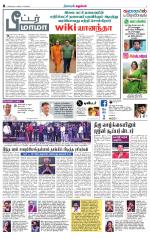 Nellai District-Tirunelveli Supplement