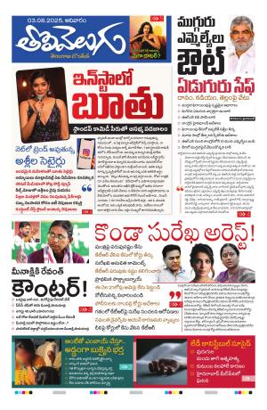 Tolivelugu Epaper 03 August 2025