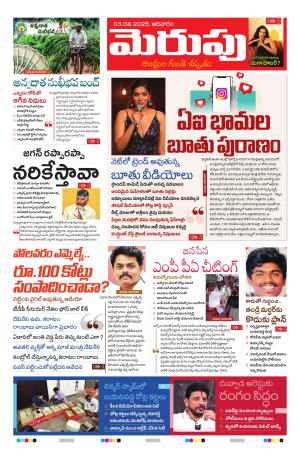 Merupu Epaper 03 August 2025