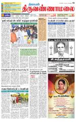 Tiruvannamalai-Vellore Supplement