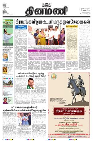 Dinamani - Tiruvarur