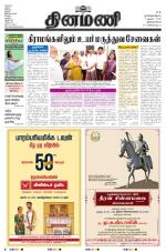 Dinamani - Thoothukudi