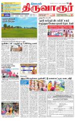 Thiruvarur-Trichy Supplement