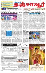 Thanjavur-Trichy Supplement