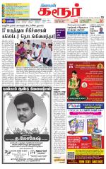 Karur-Trichy Supplement