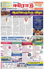 Erode-Coimbatore Supplement