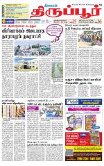 Tirupur-Coimbatore Supplement