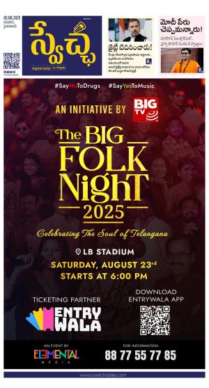 Swetcha daily TG epaper 03.08.2025