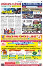 Kanchipuram-Chennai Supplement