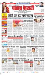 Rewari - Punjab Kesari