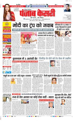 Date 03-08-2025 Punjab Kesari Panipat
