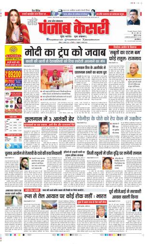  Date 03-08-2025 Punjab Kesari Meerut