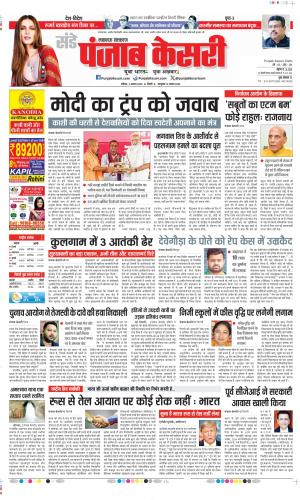  Date 03-08-2025 Punjab Kesari Lucknow