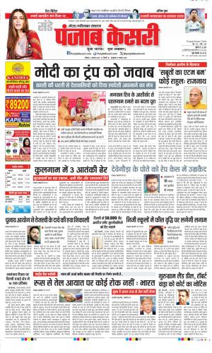  Date 03-08-2025 Punjab Kesari Ghaziabad