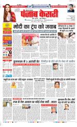 Bahadurgarh - Punjab Kesari