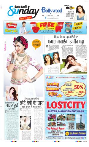 Date 03-08-2025 Punjab Kesari Raviariya