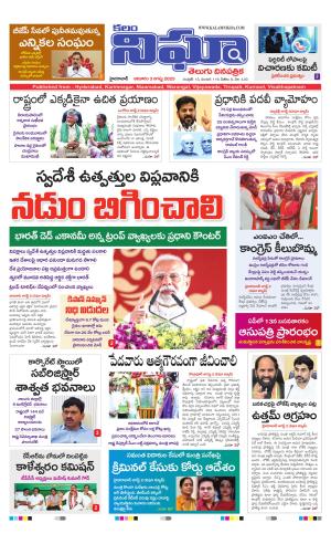 kalam nigha 03-08-2025