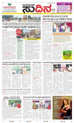 Sudina (Greater Mangaluru)