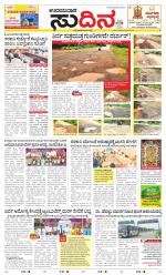 Sudina(Udupi)