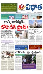 Vidhaatha ePaper 