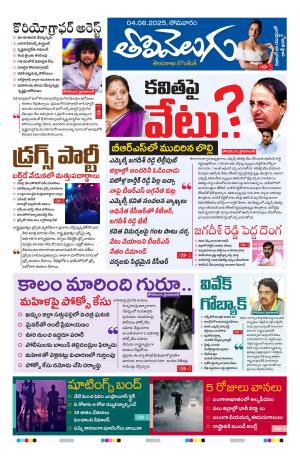 Tolivelugu Epaper 04 August 2025