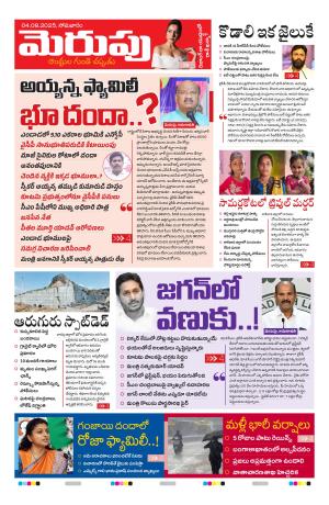 Merupu Epaper 04 August 2025