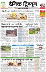 Dainik Tribune (Karnal Edition)