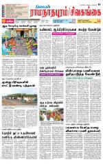 Sivagangai- Madurai Supplement