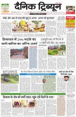 Dainik Tribune (Gurgaon Edition)