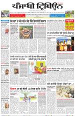 Punjabi Tribune (Delhi Edition)
