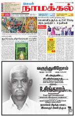 Namakkal-Salem Supplement