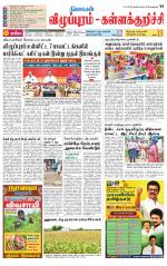 Villupuram Supplement